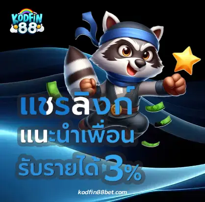 สล็อต 88 ฟรีเครดิต